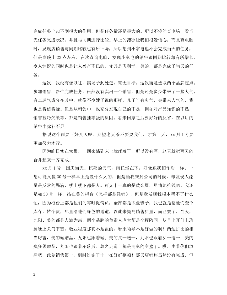 促销活动的总结范文 _第3页