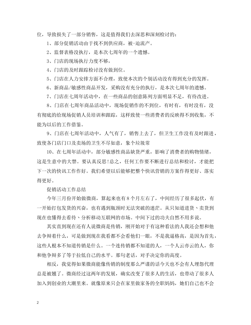 促销活动的工作个人总结 _第2页