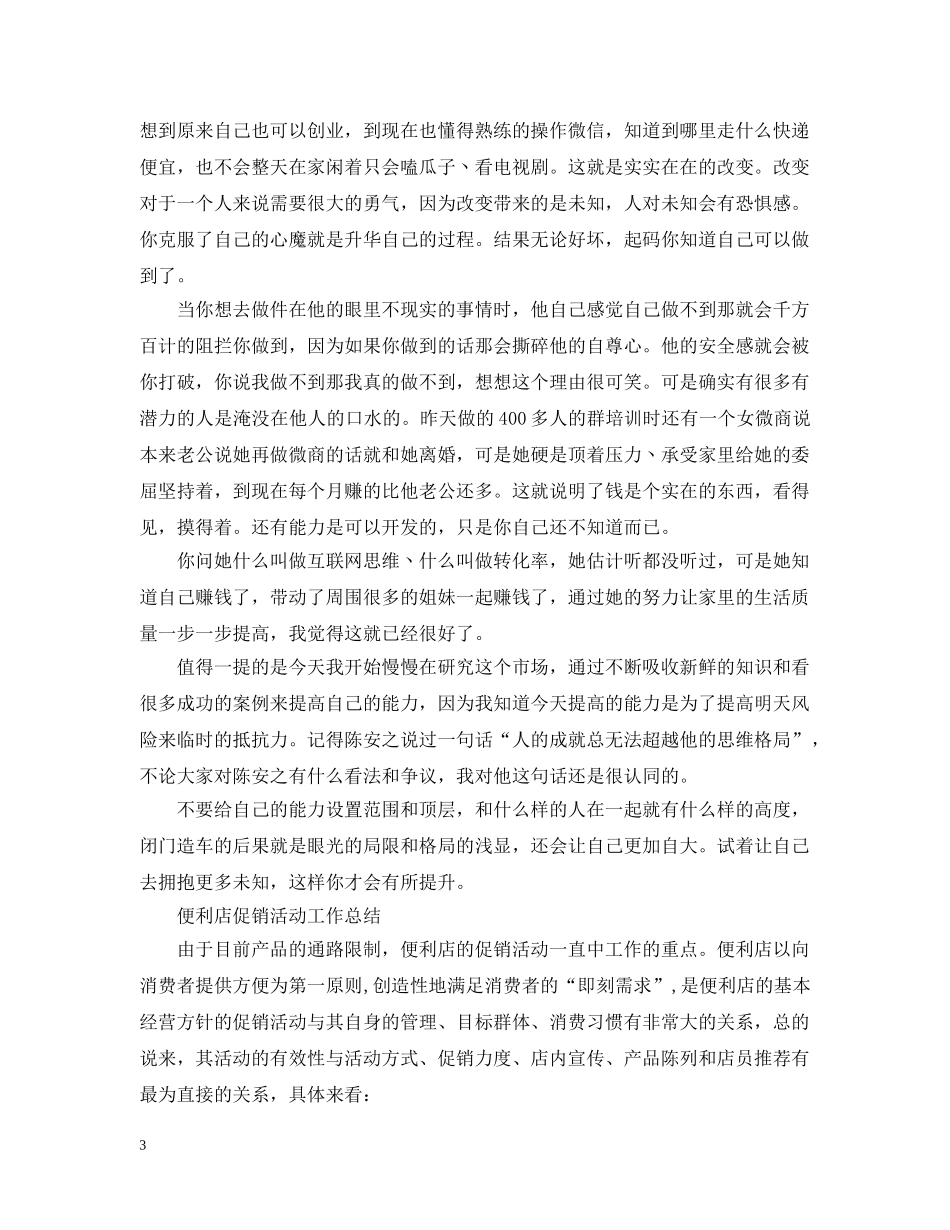 促销活动的工作个人总结 _第3页