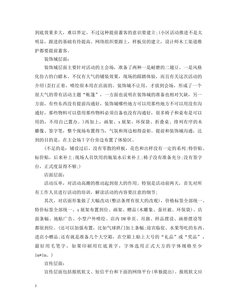 促销活动总结范文2 _第3页