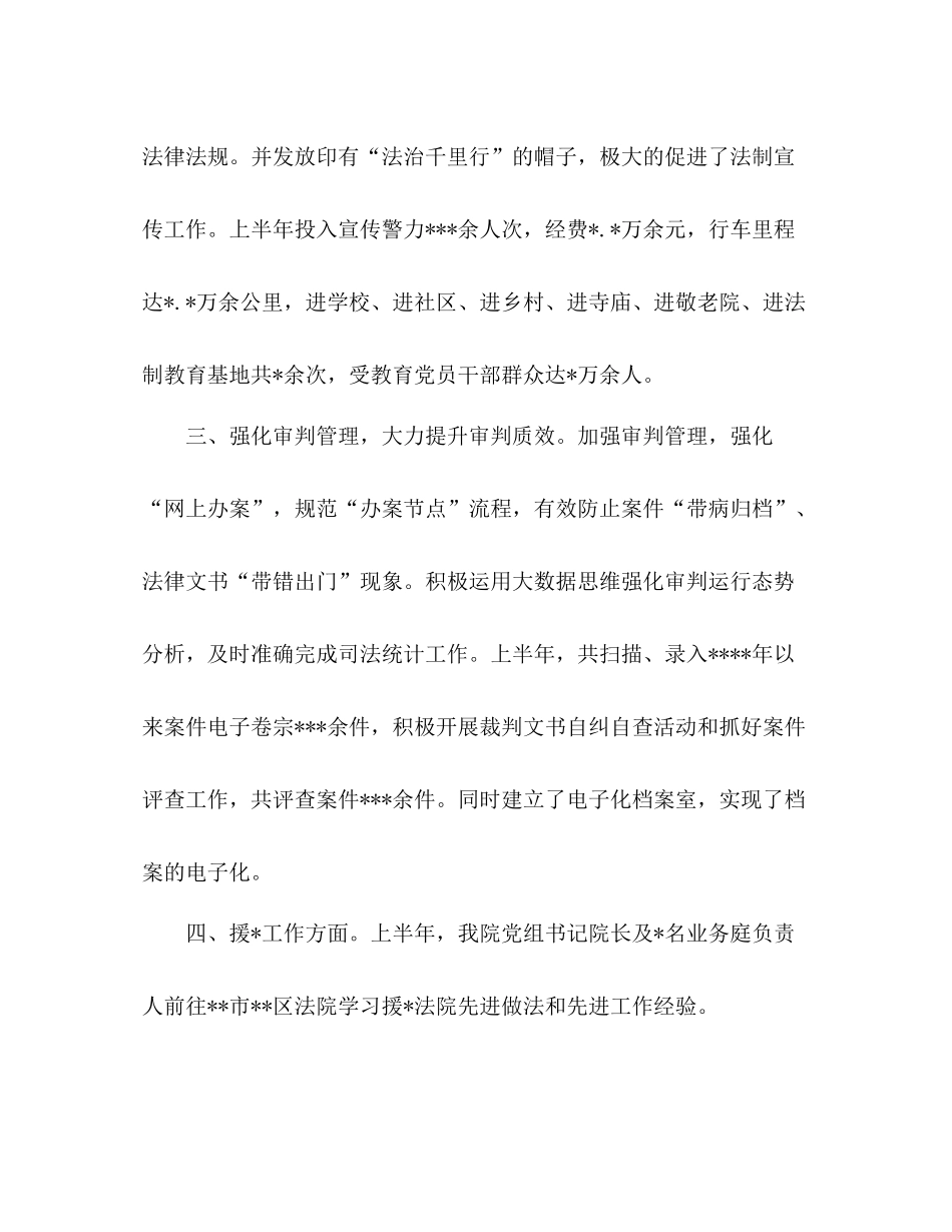2020年法院上半年工作总结_第2页
