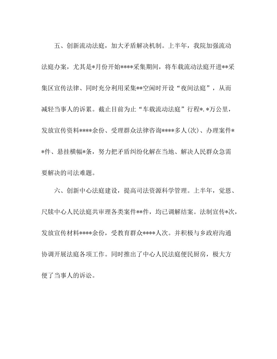 2020年法院上半年工作总结_第3页