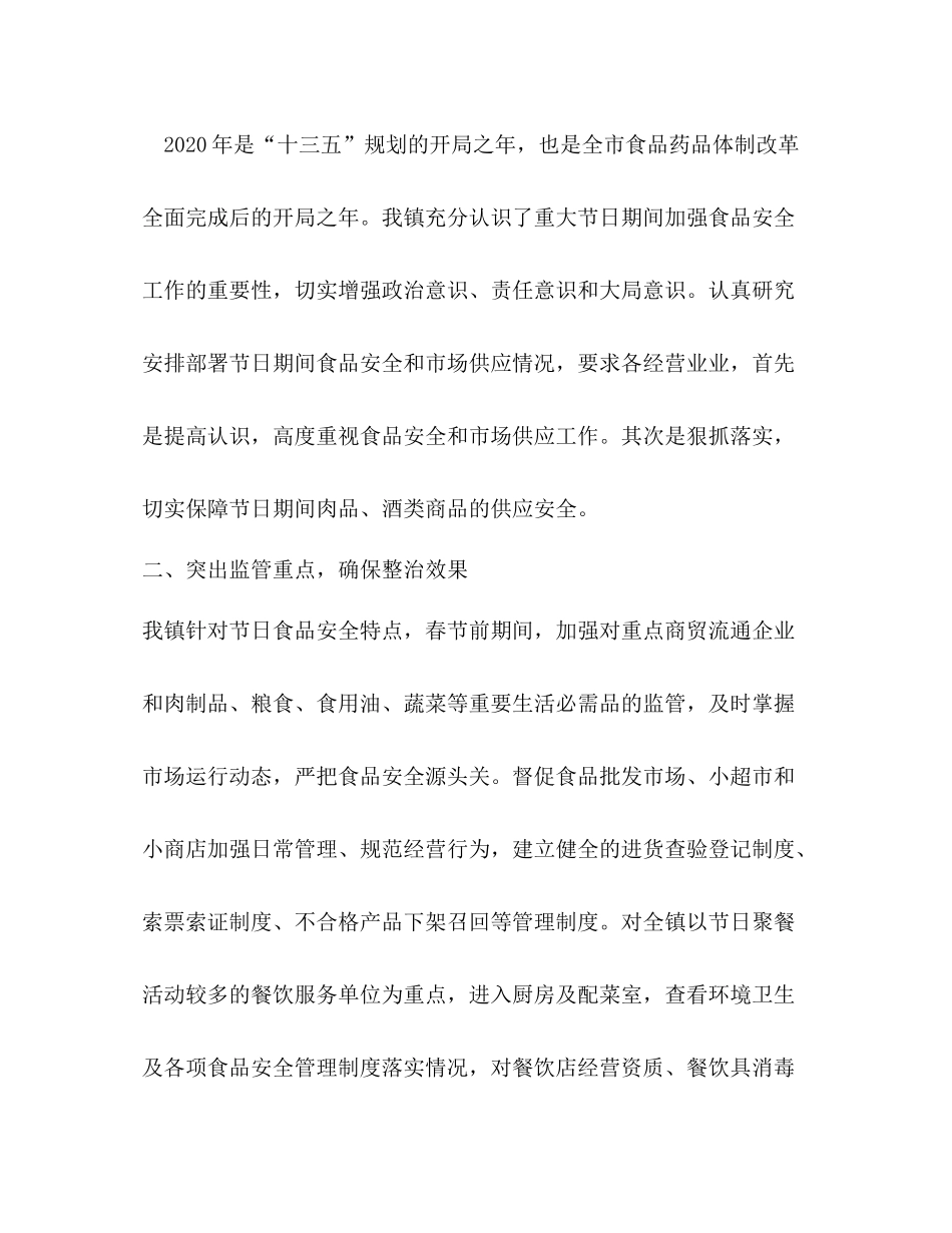 社区春节期间食品安全工作总结_第2页