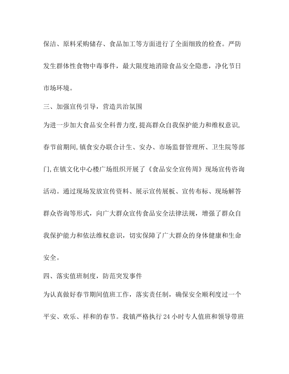 社区春节期间食品安全工作总结_第3页