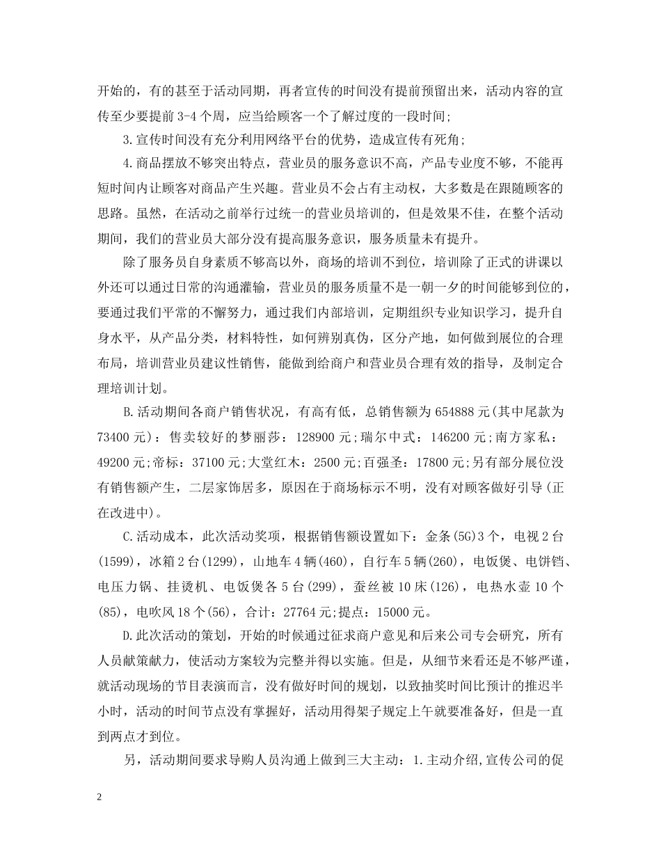 促销活动总结模板 _第2页