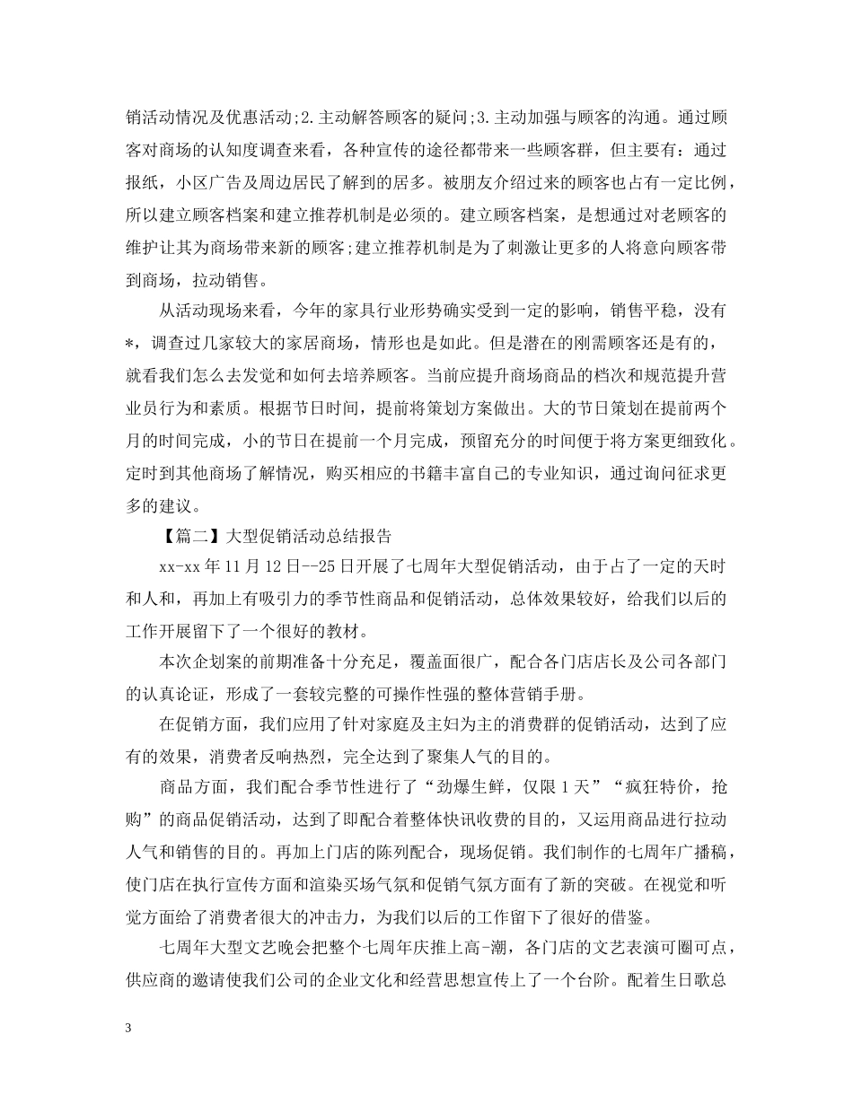 促销活动总结模板 _第3页