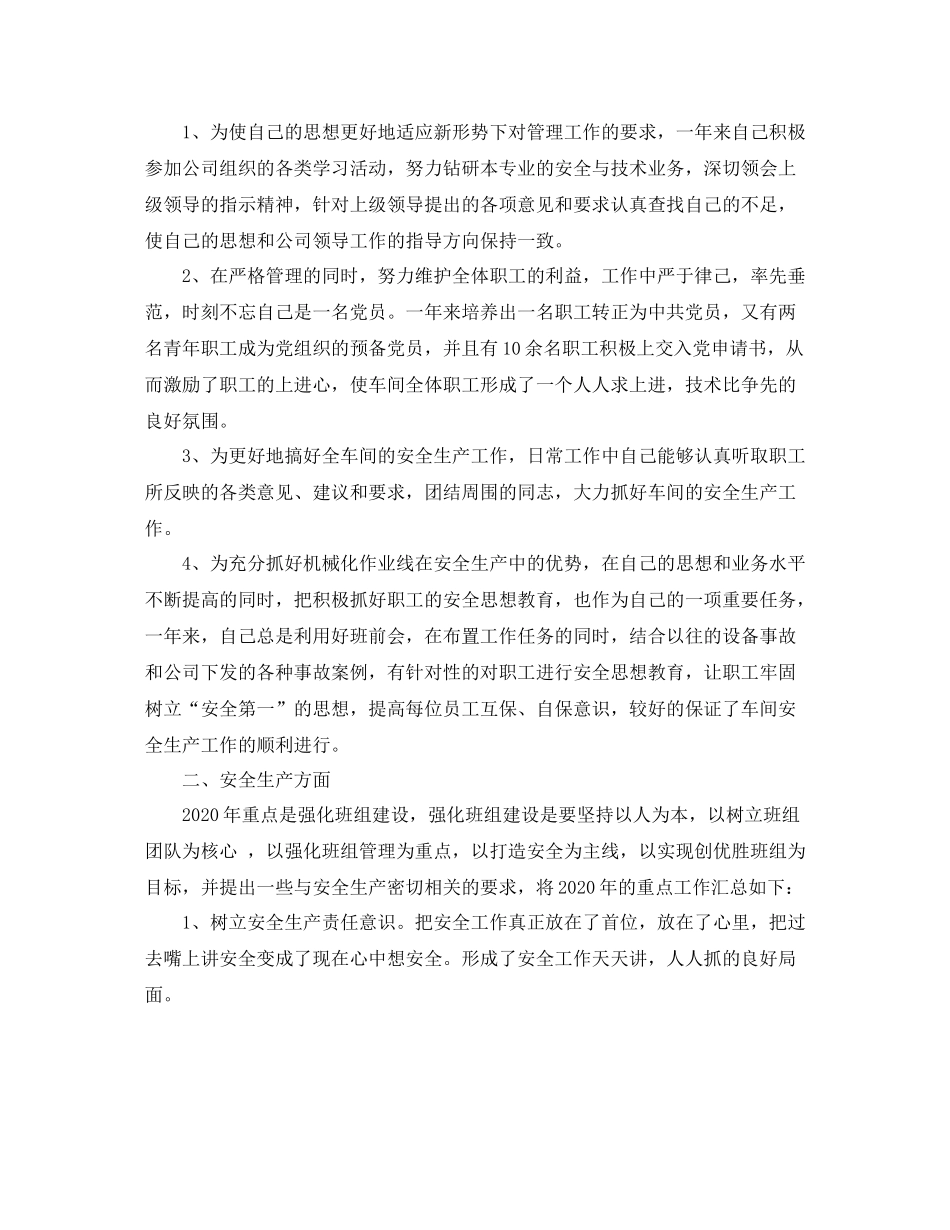 员工个人年度工作总结2_第3页