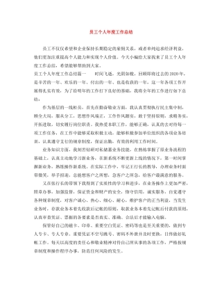 员工个人年度工作总结2