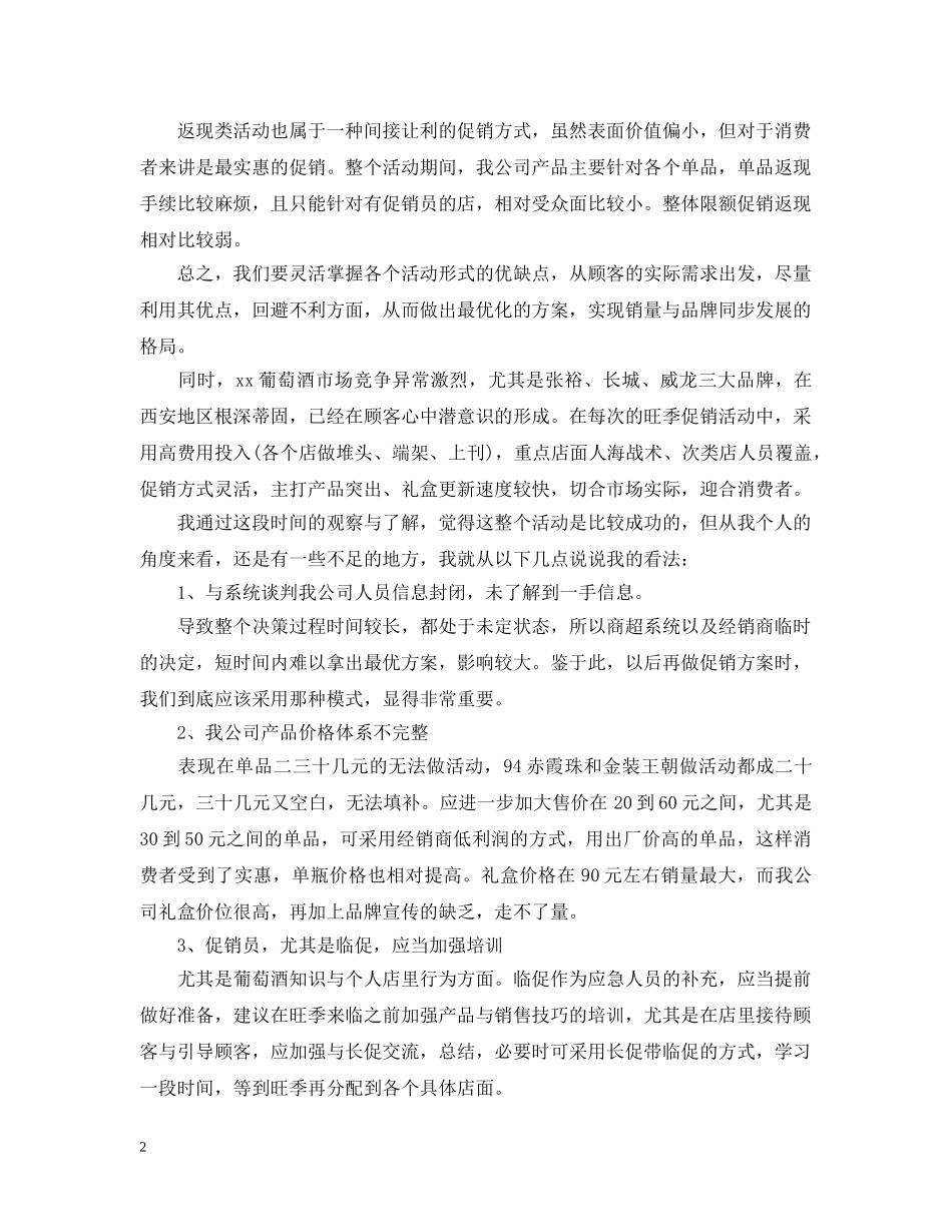 促销活动总结春节 _第2页
