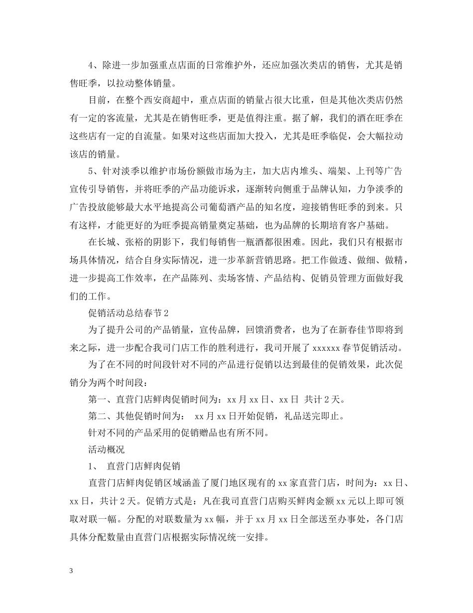 促销活动总结春节 _第3页