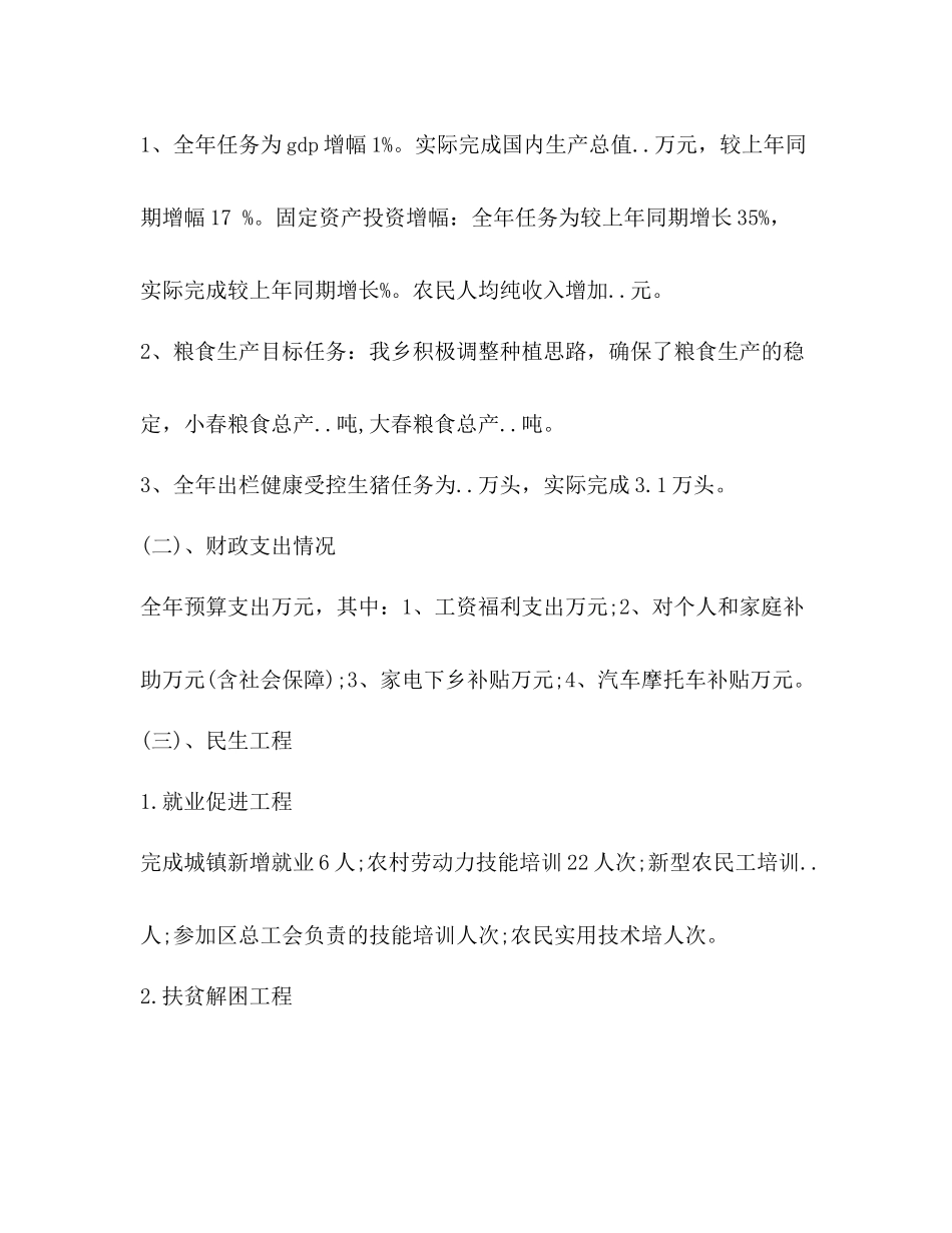 乡政府会计工作总结会计工作总结乡政府)_第2页