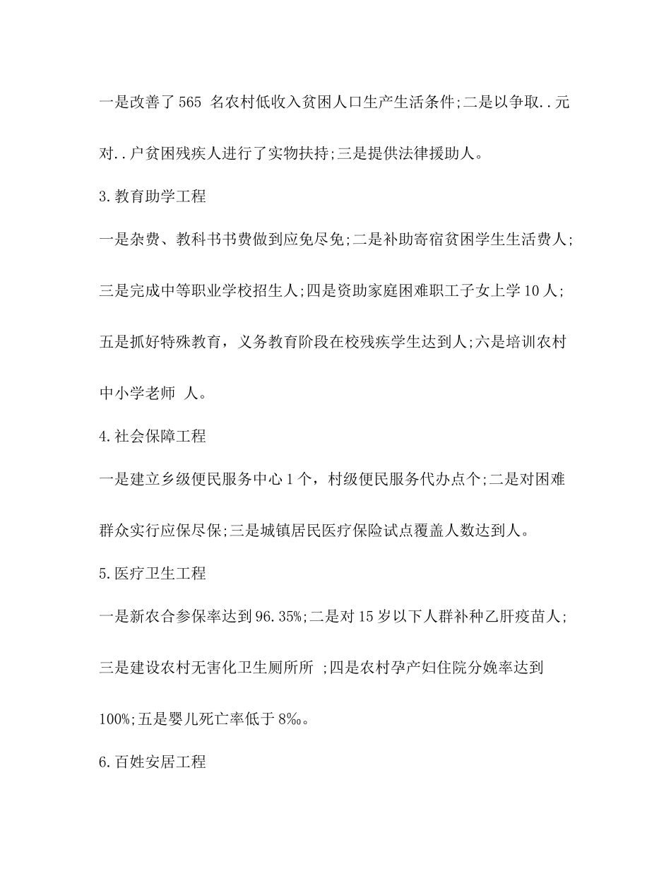 乡政府会计工作总结会计工作总结乡政府)_第3页