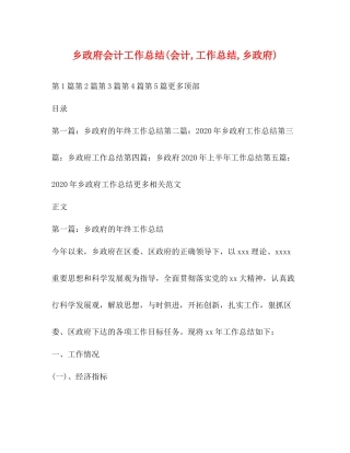 乡政府会计工作总结会计工作总结乡政府)