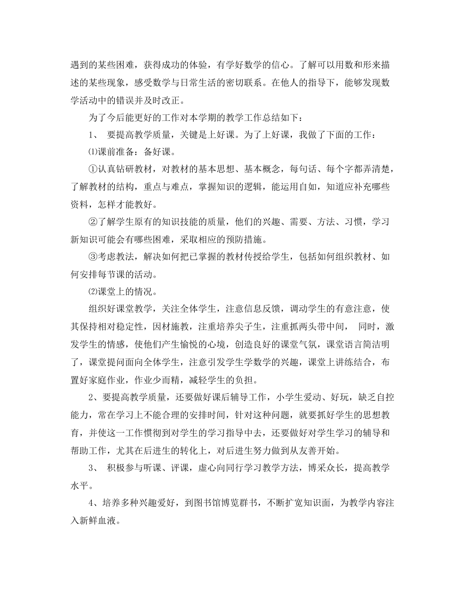 五年级数学期末教学工作总结_第2页