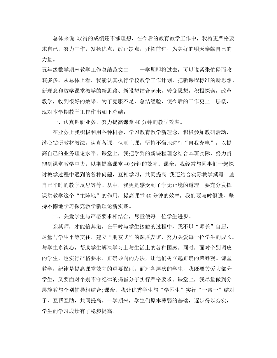 五年级数学期末教学工作总结_第3页