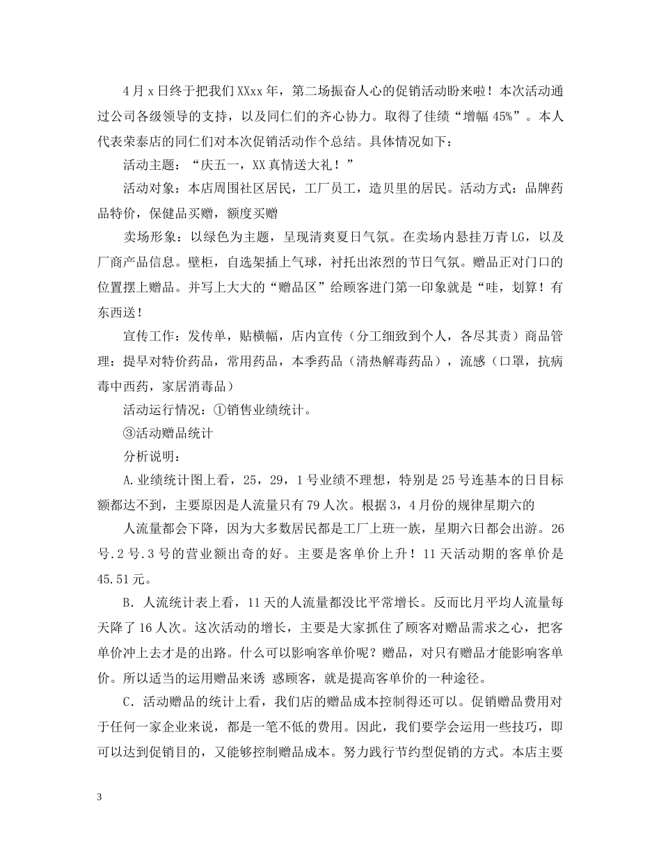 促销活动总结怎么写？ _第3页