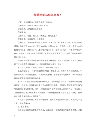 促销活动总结怎么写？ 