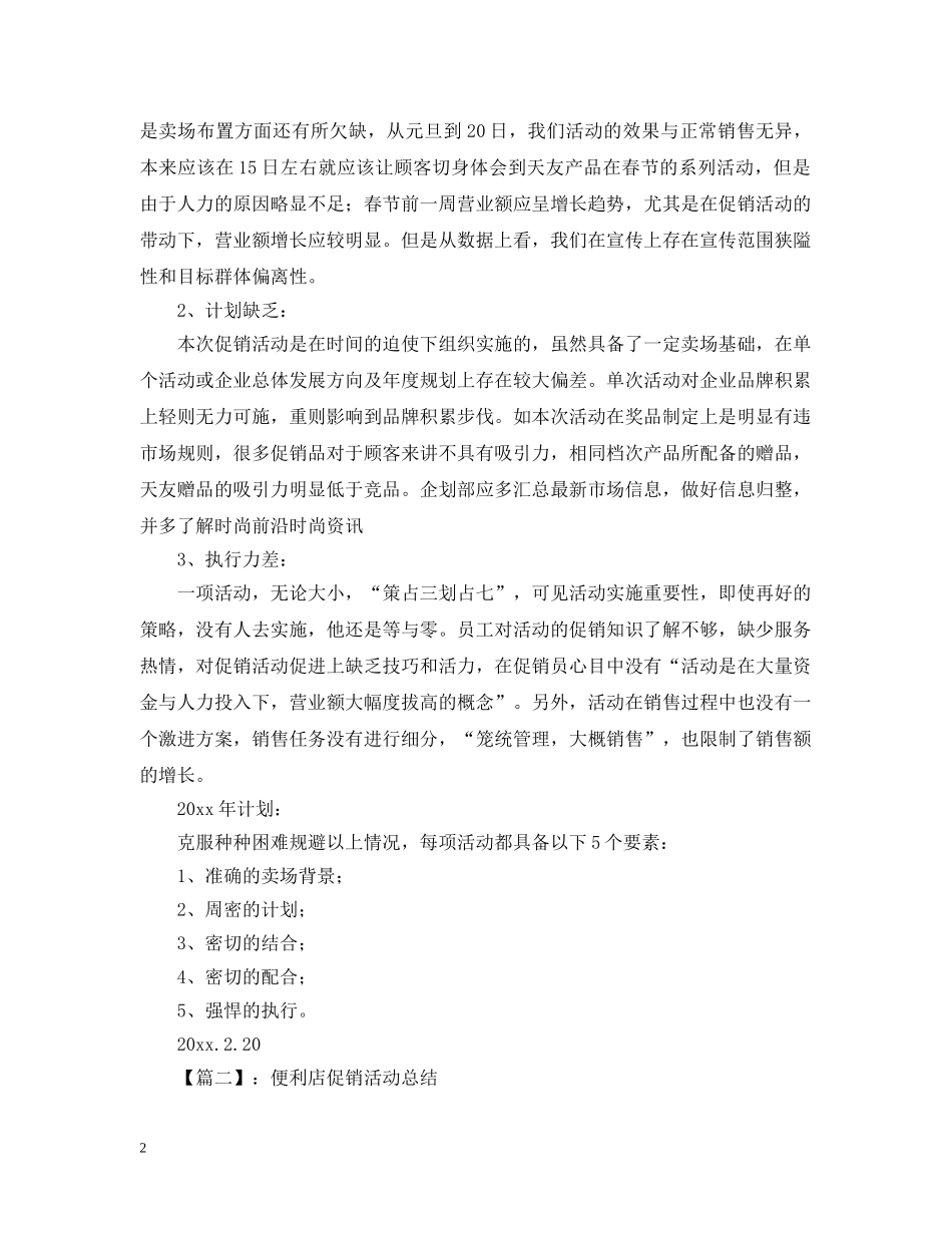 促销活动总结范文 _第2页