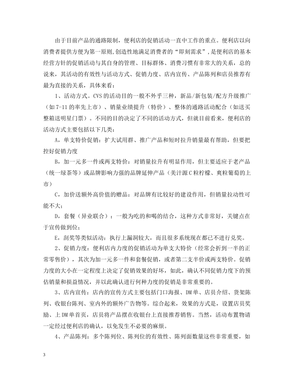 促销活动总结范文 _第3页