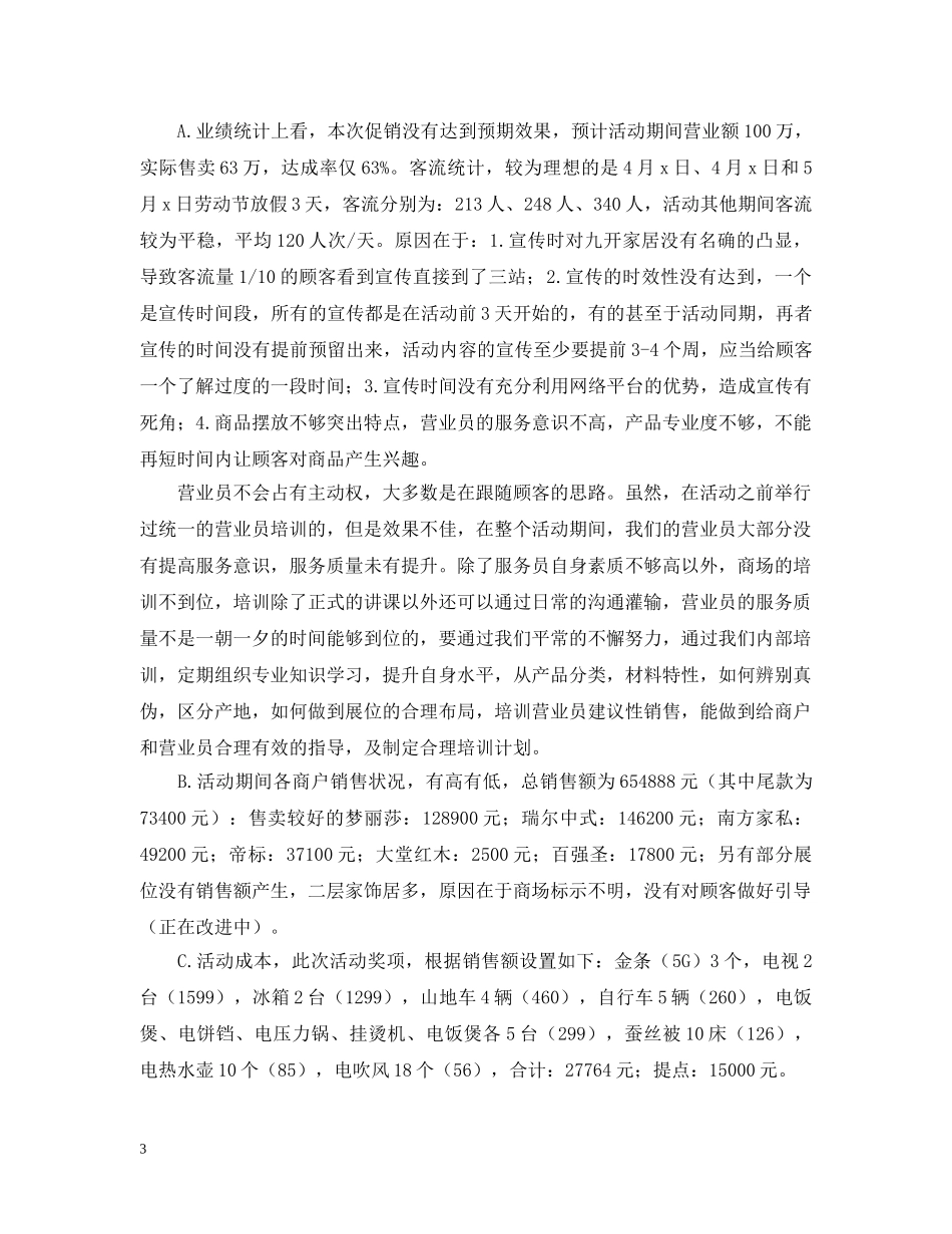 促销活动总结报告 _第3页