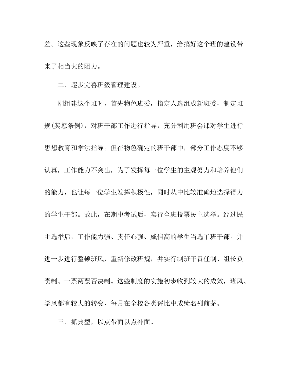 中专文秘班的班主任工作总结_第2页