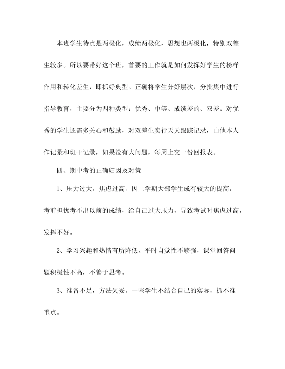 中专文秘班的班主任工作总结_第3页