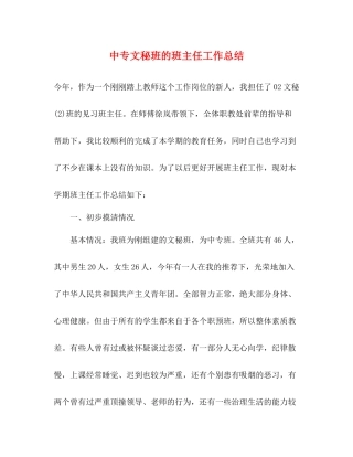 中专文秘班的班主任工作总结