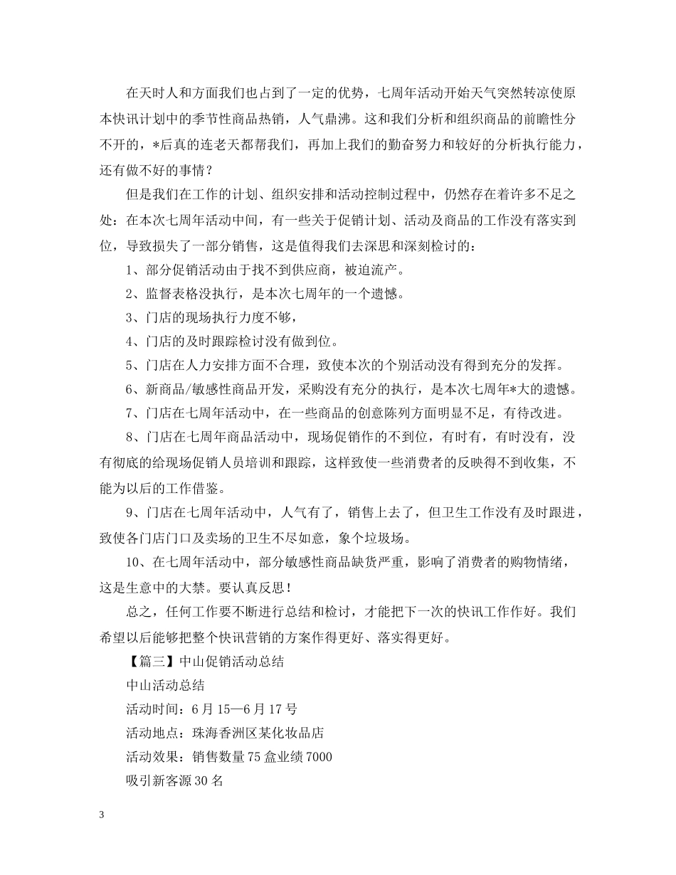 促销活动总结1000字范文 _第3页