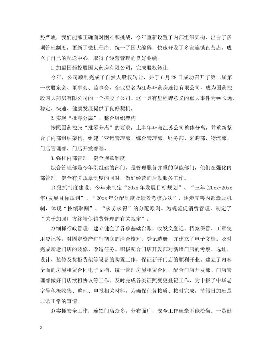 促销活动工作的个人总结 _第2页