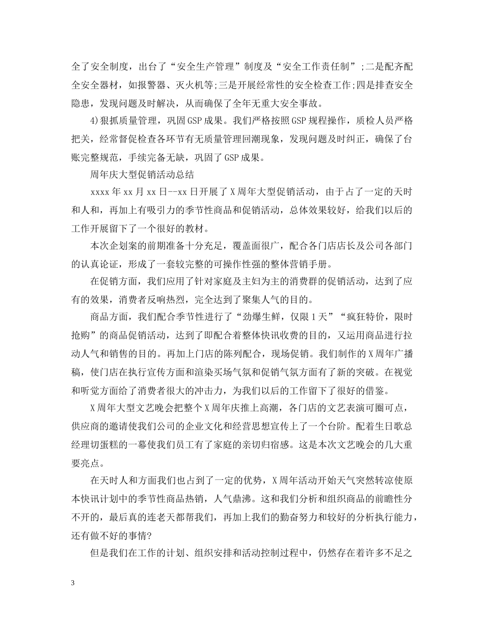 促销活动工作的个人总结 _第3页