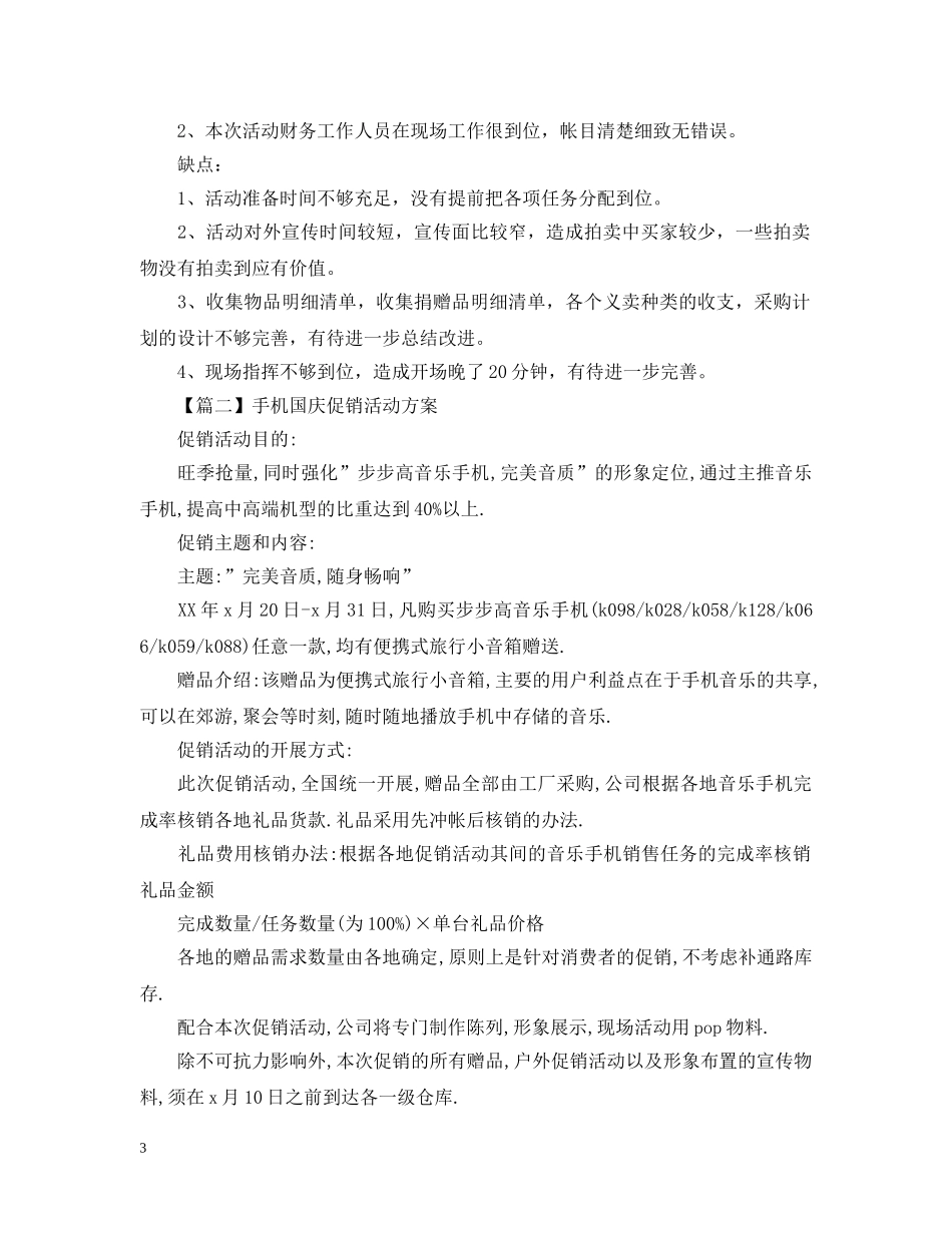 促销活动总结1000字 _第3页