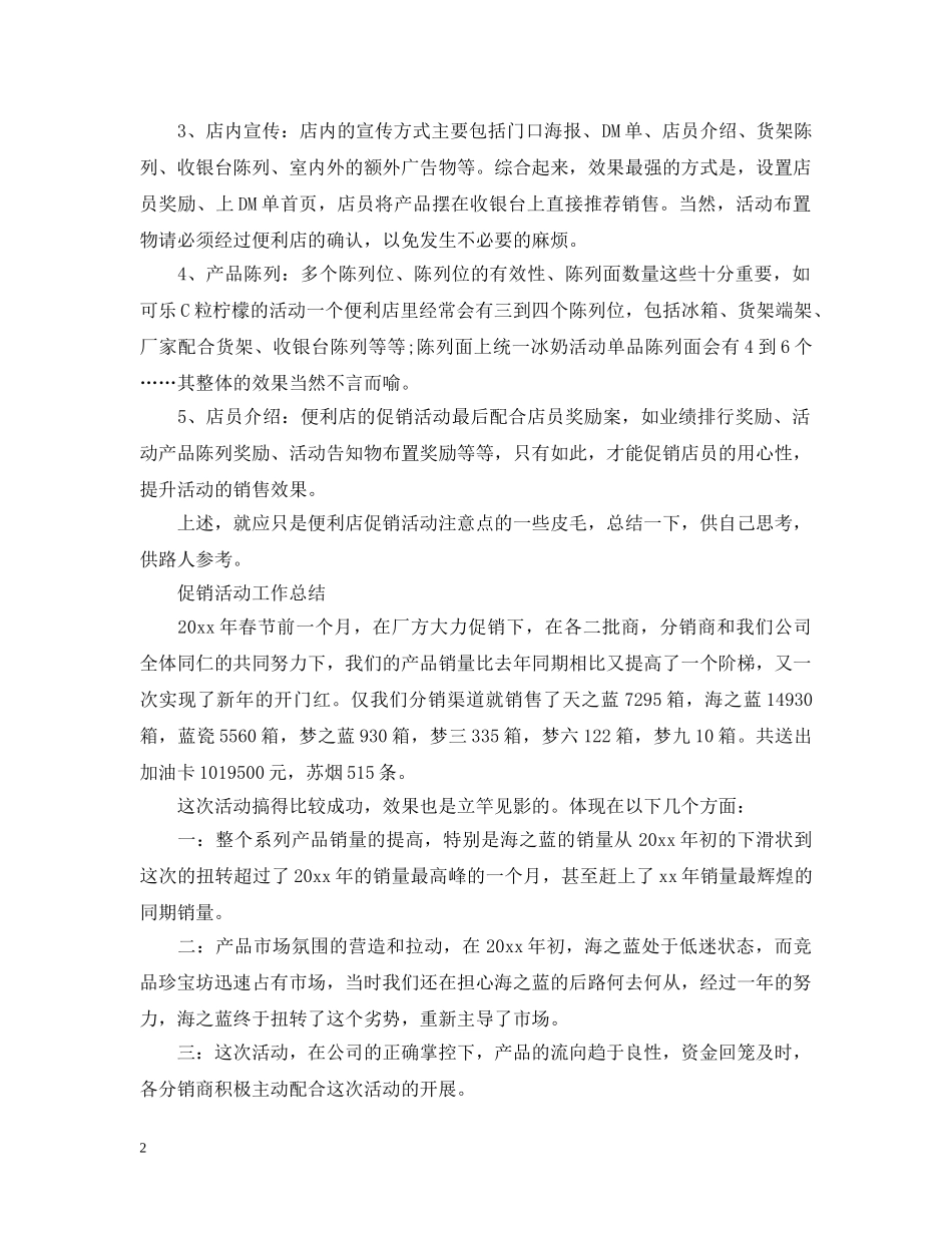 促销活动工作总结报告 _第2页