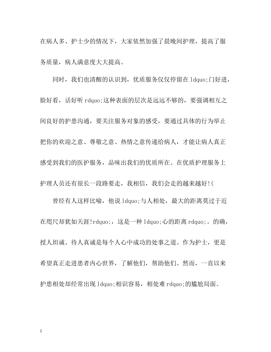 优质服务活动工作总结_第2页