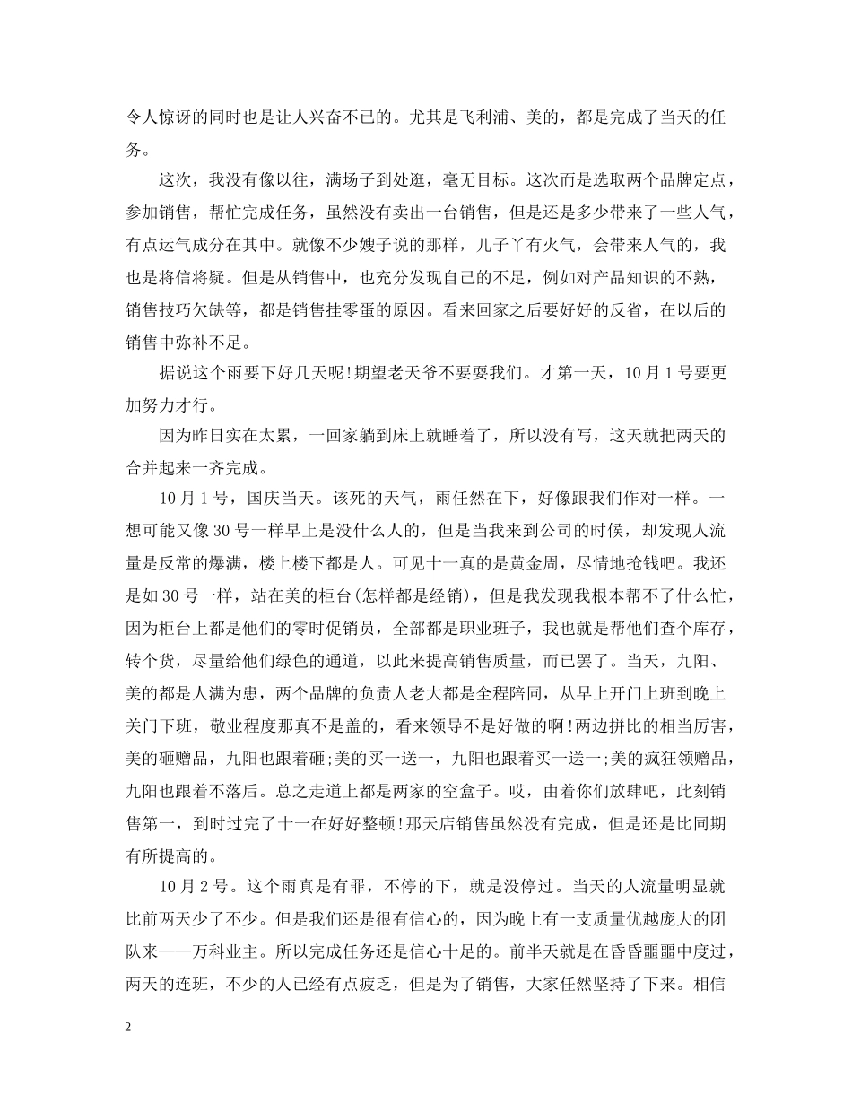 促销活动工作个人的总结范文 _第2页