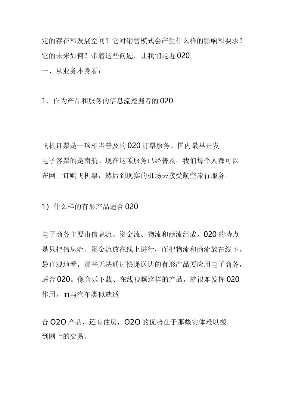 O2O商业模式深度剖析_第2页
