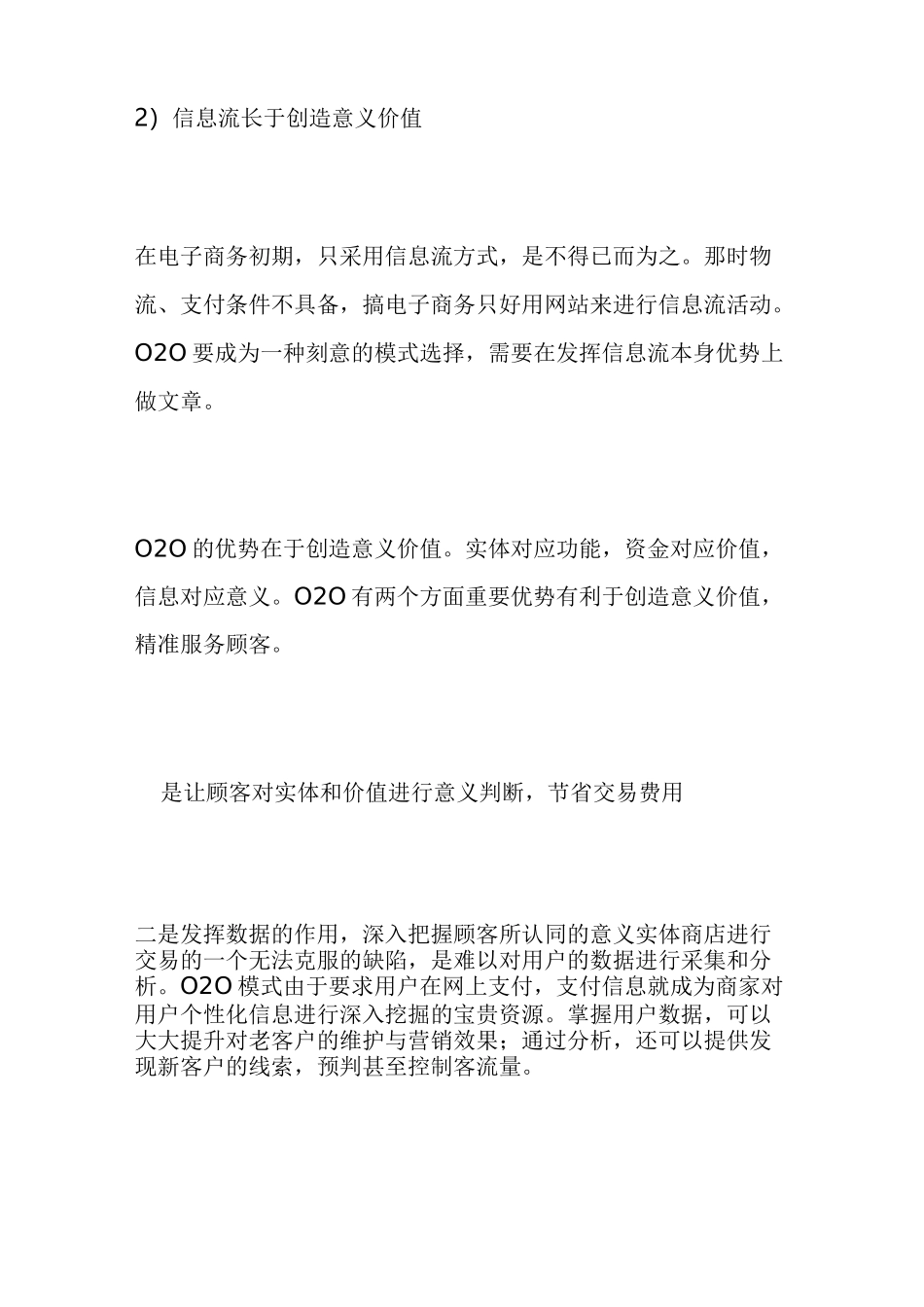 O2O商业模式深度剖析_第3页