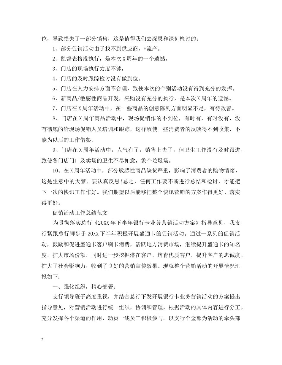 促销活动工作个人的总结 _第2页