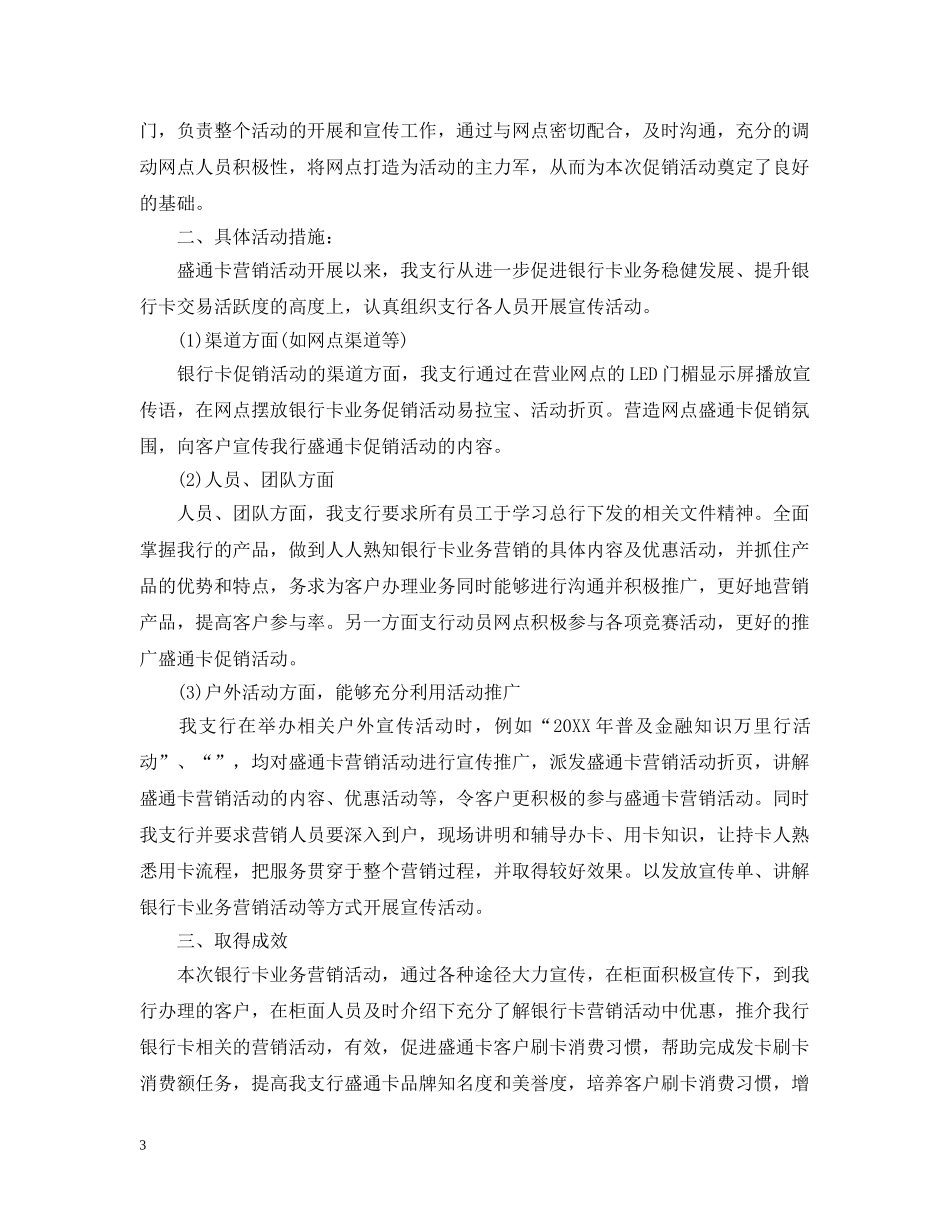 促销活动工作个人的总结 _第3页