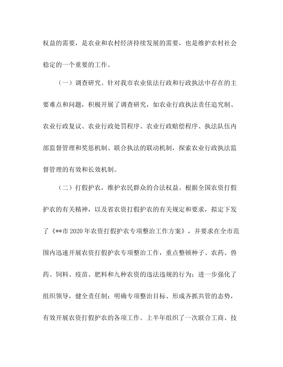 农业局完善农业行政执法体系工作年上半年总结_第2页