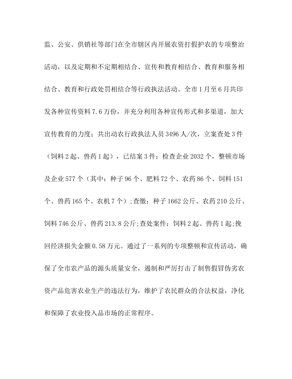 农业局完善农业行政执法体系工作年上半年总结_第3页