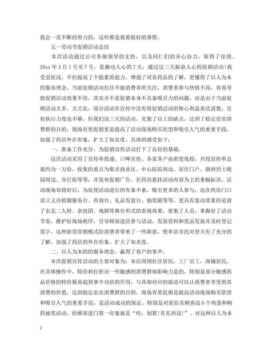 促销活动工作个人总结报告 _第2页