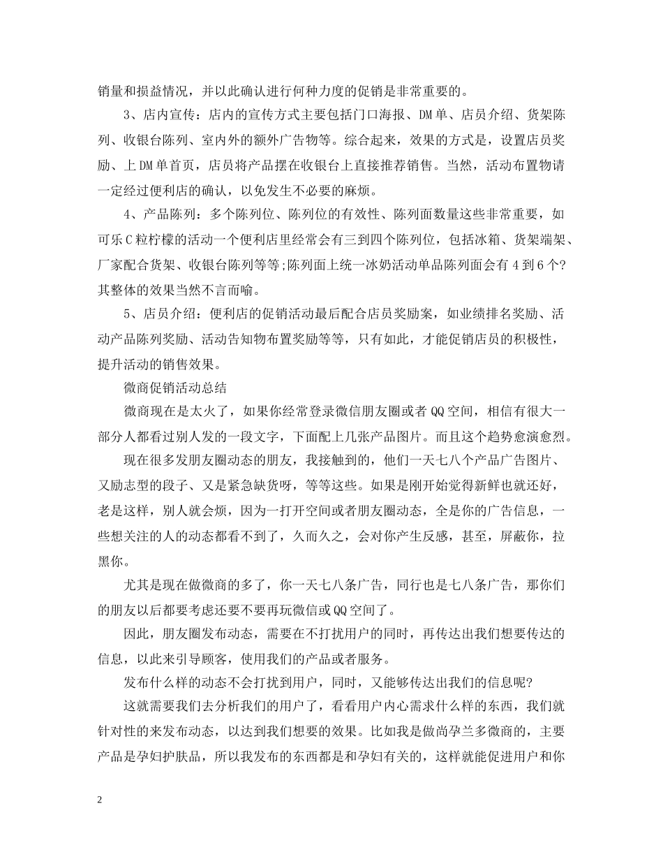 促销活动工作个人总结范文 _第2页