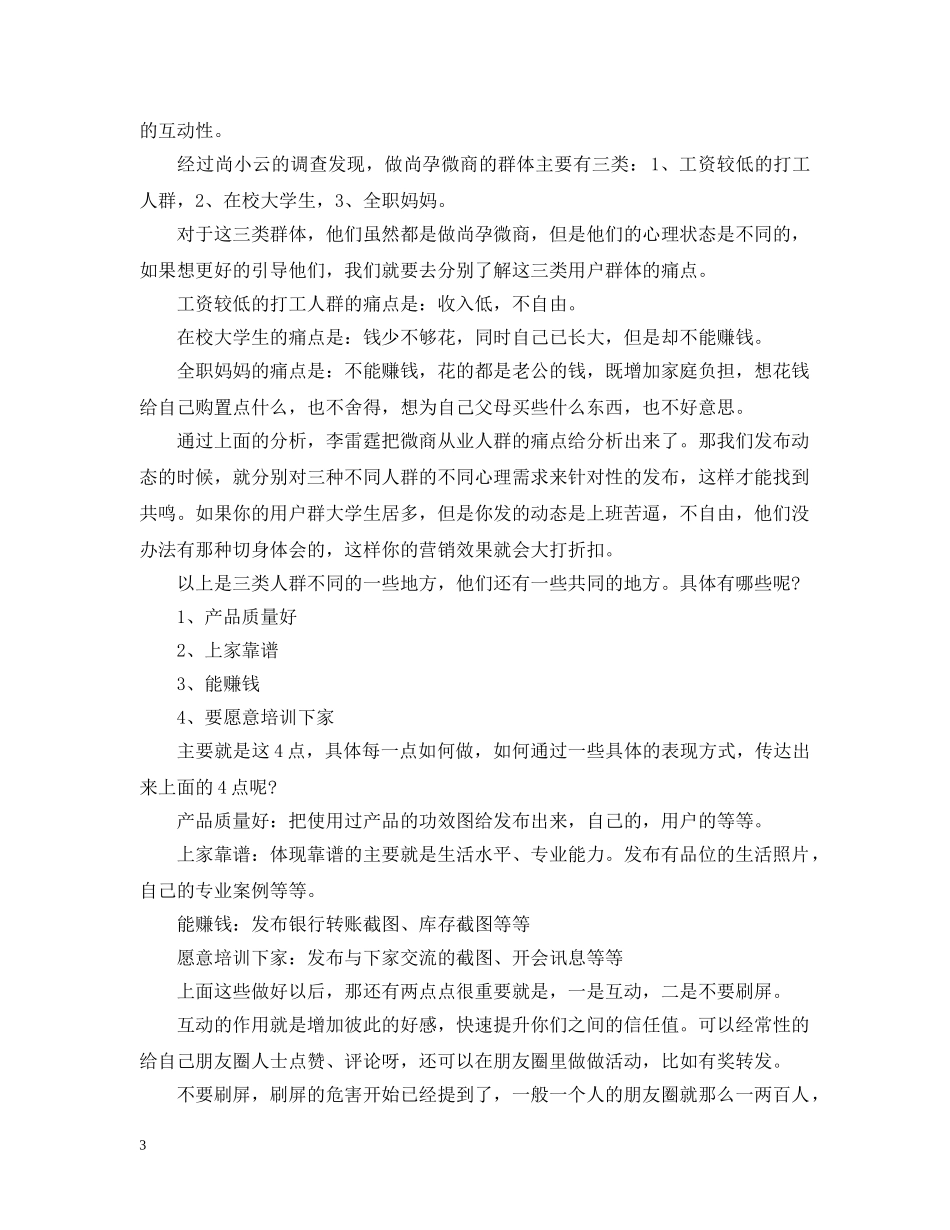 促销活动工作个人总结范文 _第3页