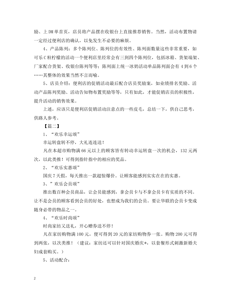 促销活动个人总结800字 _第2页
