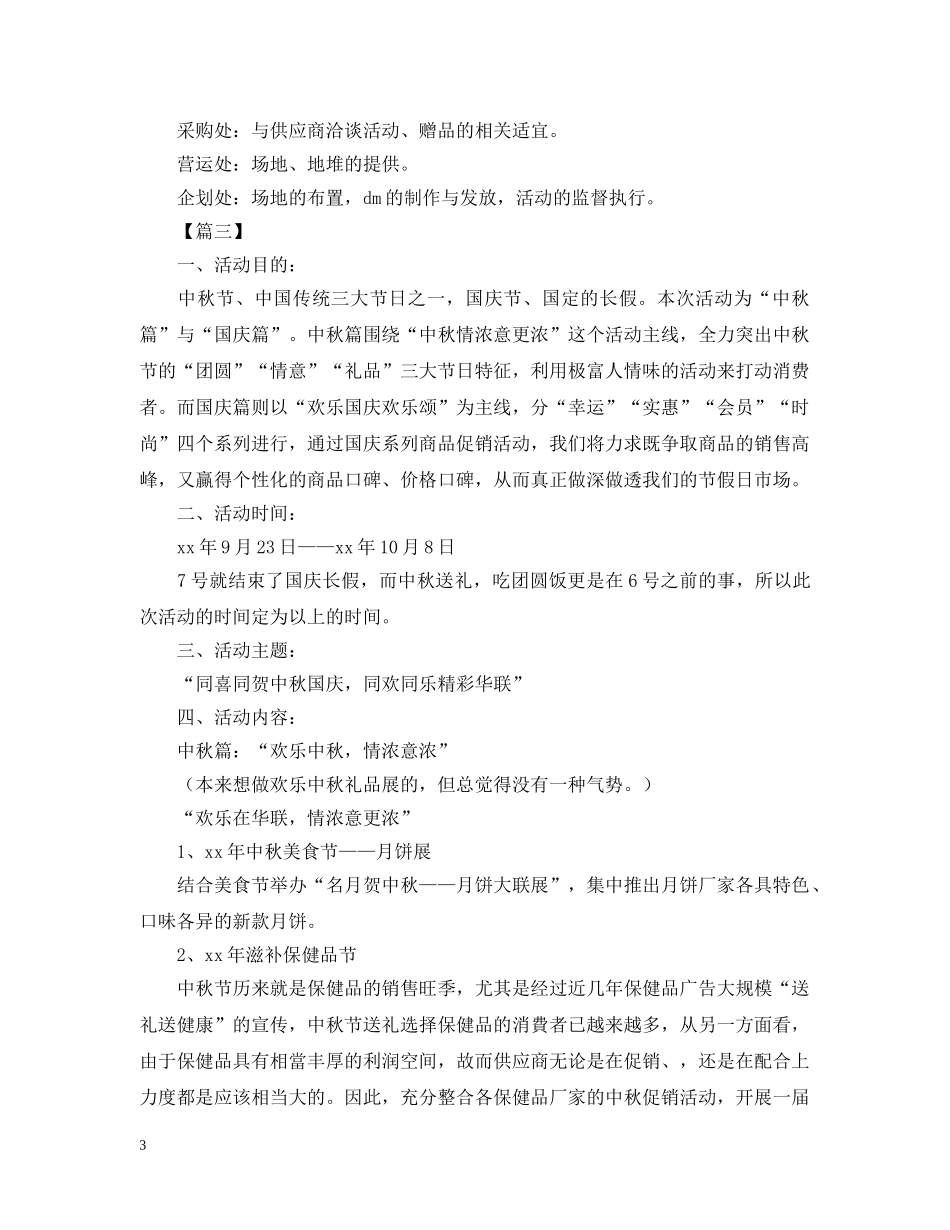促销活动个人总结800字 _第3页