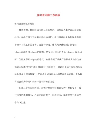 实习设计师工作总结