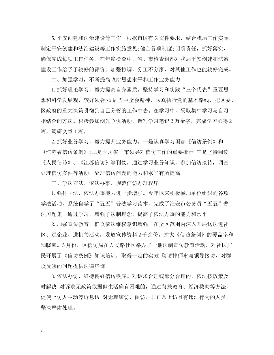 信访办公室工作总结_第2页