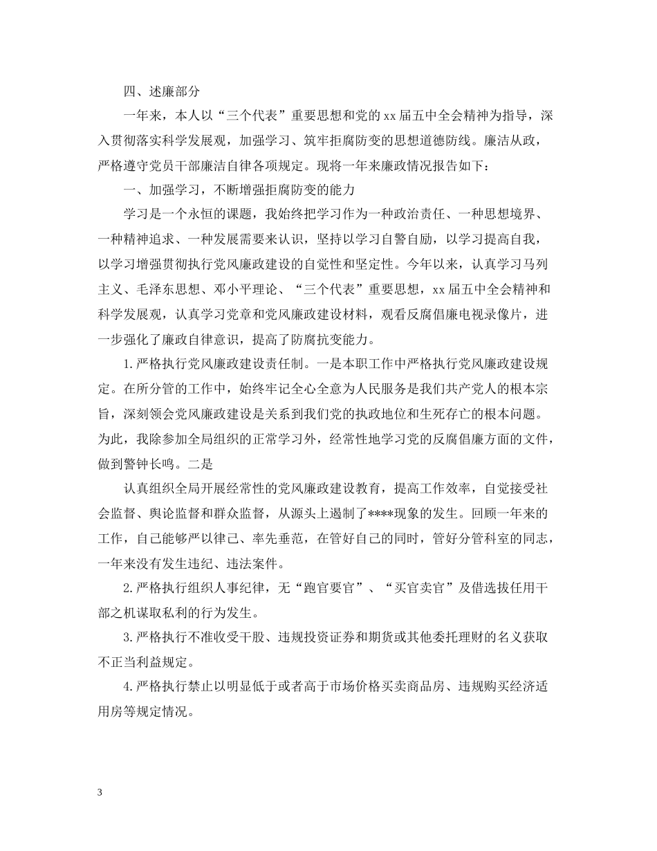 信访办公室工作总结_第3页