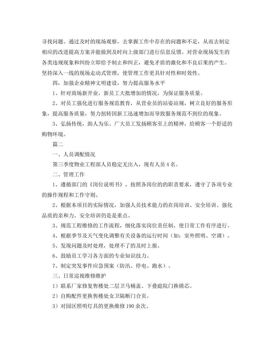 物业公司后勤工作总结三篇_第2页