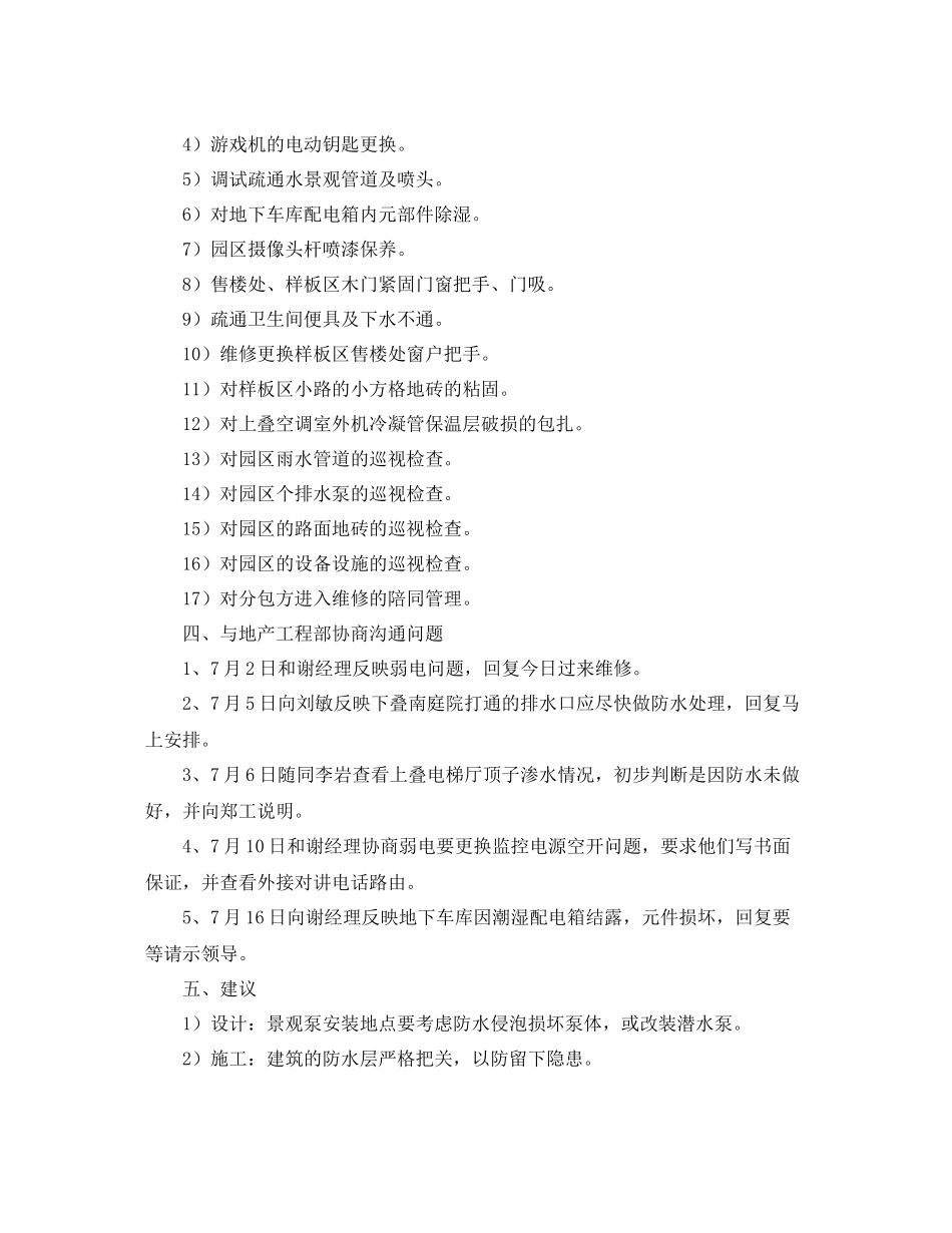 物业公司后勤工作总结三篇_第3页